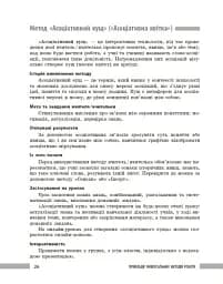 Освіта сьогодення. Універсальні інтерактивні методи роботи на уроках історії 6-8 клас - мініатюра 9