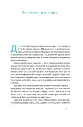 Порядок у хаосі. Метод Objective and Key Results (OKR) - мініатюра 11