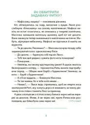 Таємниці, розкриті рудим Мафіозі. Читанка-детектив із завданнями. 8-9 років - мініатюра 9