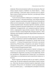 Найкоротша історія Японії - мініатюра 11