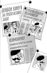 Монтґомері Бонбон. Злочин у музеї - мініатюра 12