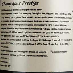 Шампанське Bernard Remy Prestige,12%, 0,75 л (ALR16103) - мініатюра 4