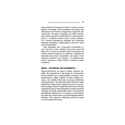 Психокібернетика - Максвелл Мольц BookChef (9786175483879) - мініатюра 12