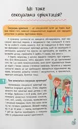 Зрозуміла психологія. Статеве виховання від 0 до 18 - мініатюра 6