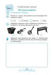 Музичне мистецтво. 3 клас. Робочий зошит - мініатюра 2