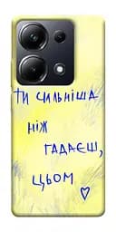 Чохол Demsky Ти сильніша ніж гадаєш для Xiaomi Redmi 13 4G/Poco M6 4G