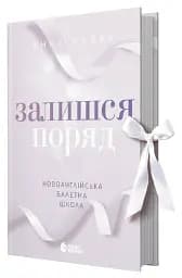 Залишся поряд. Новоанглійська балетна школа