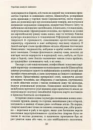 Смаки раю. Соціальна історія прянощів, збудників та дурманів - мініатюра 6