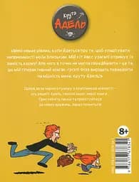 Крута Адель. Це - не я! Том 4 - мініатюра 2