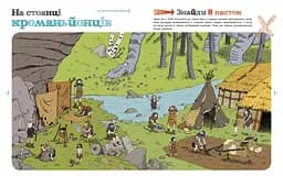 Книга Ранок Пастки історії - Паскаль Еделен (N1512001У) - мініатюра 2
