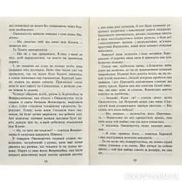 Коти-вояки.Нове пророцтво. Книга 2. Сходить місяць - мініатюра 5