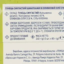 Уцінка. Набір тунця Премія смугастого в оливковій олії 240 г (841804) - мініатюра 3