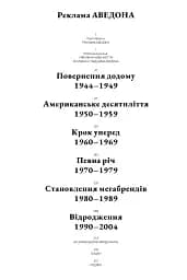 Реклама Аведона - мініатюра 3