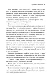 Я, Фокс та окупація. Щоденник херсонця - мініатюра 4