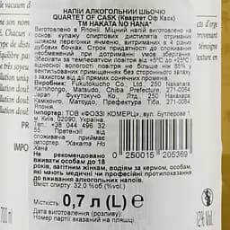 Шьочю Hakata no Hana Quartet of Cask 32% 0.7 л - мініатюра 3