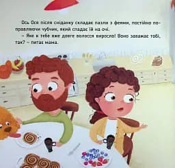 Наші друзі. Ось Ося в перукарні - Вікторія Даркіна - мініатюра 2