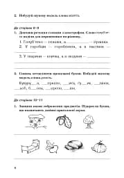 Українська мова. 3 клас. Робочий зошит (до підручника Пономарьової, Гайової) - мініатюра 3