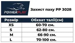 Захист паху PowerPlay XS fit0011631 - мініатюра 4