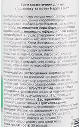 Крем для ніг Happy Feet від запаху та поту 150 мл - мініатюра 2
