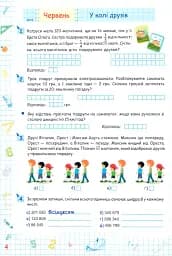 Літні канікули з Математикою. Зошит для учня з 4-го у 5-й клас - Олег Чиж - мініатюра 4
