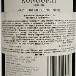 Вино Rongopai Marlborough Pinot Noir червоне сухе 0.75 л - мініатюра 4