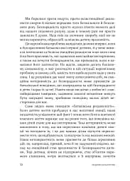 Свідоме батьківство. Як глибоке розуміння себе допомагає виховати успішних дітей - мініатюра 13
