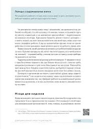 Дизайн добробуту. Посібник з оптимізації оселі для здоров’я, комфорту та щастя - мініатюра 19