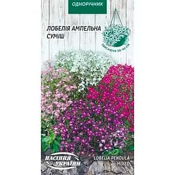 Насіння Лобелія ампельна Насіння України суміш 0.05 г (789600)
