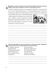 Українська мова. 6 клас. Робочий зошит. Частина 1 (за модельною програмою Голуб Н.Б., Горошкіної О.М.) - мініатюра 5
