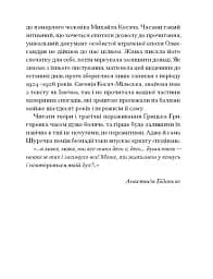 Грицько Григоренко. «Рядки з тіні» - мініатюра 8