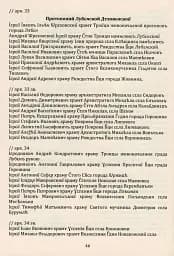 Присяга Лубенського полку 1718 року - Олександр Різніченко - мініатюра 5