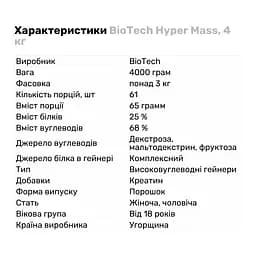Гейнер BioTech Hyper Mass, 4 кг - Печиво-крем - мініатюра 2