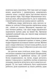 Дикий робот - мініатюра 6