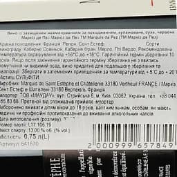 Вино Marquis de Pez AOP Saint-Estephe 2017 червоне сухе 0/75 л - мініатюра 3