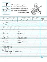 Українська мова. 1 клас. Прописи до букваря М. С. Вашуленка, О. В. Вашуленко. Частина 2 - мініатюра 4