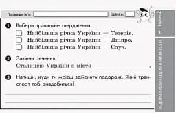 Я досліджую світ. 3 клас. Відривні картки до підручника О. Волощенко, О. Козак, Г. Остапенко - мініатюра 4