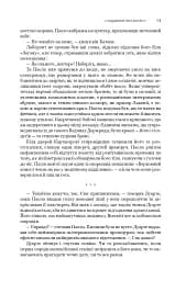 Сходження Персеполісу. Експансія. Книга 7 - мініатюра 9