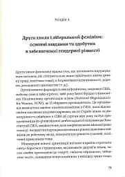 Чому не варто боятися фемінізму - мініатюра 11
