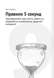 Тайм-менеджмент. Збірник самарі (+аудіокнижка) - мініатюра 22