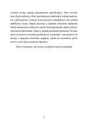Німецький снайпер на східному фронті 1942-1945 - мініатюра 8