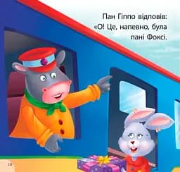 Читаємо із задоволенням. Боскі та подарункова коробка - мініатюра 4