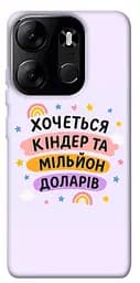 Чохол Demsky Хочу кіндер для Tecno Spark Go 2023