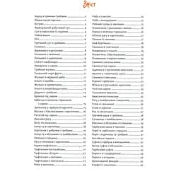 Готуємо в горщиках щодня і до свят - Тумко Ірина - мініатюра 3