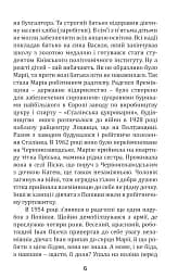 Світанки пахнуть росами - Василь Ошека - мініатюра 5