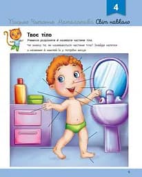 Розвивалочка з котом Тарасиком. 5-6 років С649001Р - мініатюра 4