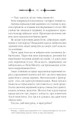 Амброзія. Мороз і нектар. Книга 2 - мініатюра 18
