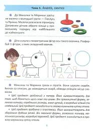 Підготовка до школи. Логіка 5+ - мініатюра 7