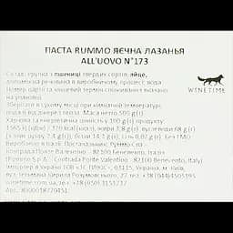 Макаронні вироби Rummo Lasagne All'uovo N°173 500 г - мініатюра 5