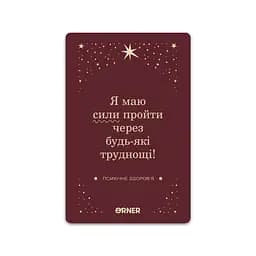 Картки з афірмаціями Orner Люблю та турбуюсь про себе - мініатюра 4