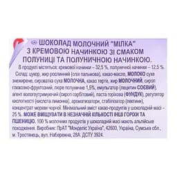 Шоколад Міlkа полуниця та крем 90 г (423359) - мініатюра 3